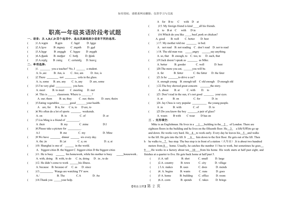 职高一年级英语试题1.doc_第2页