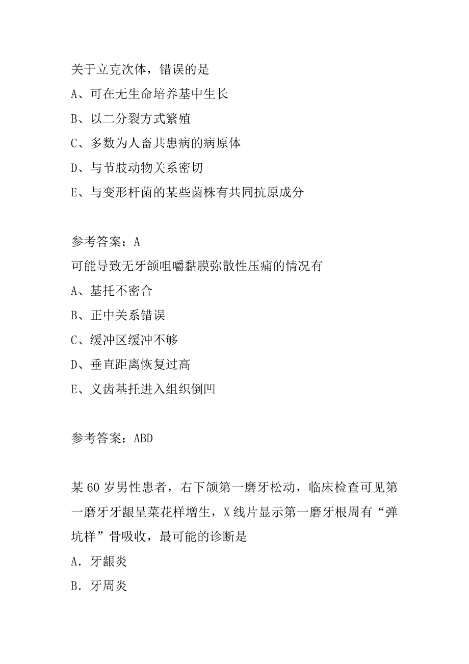 口腔执业医师经典例题7章.docx_第2页