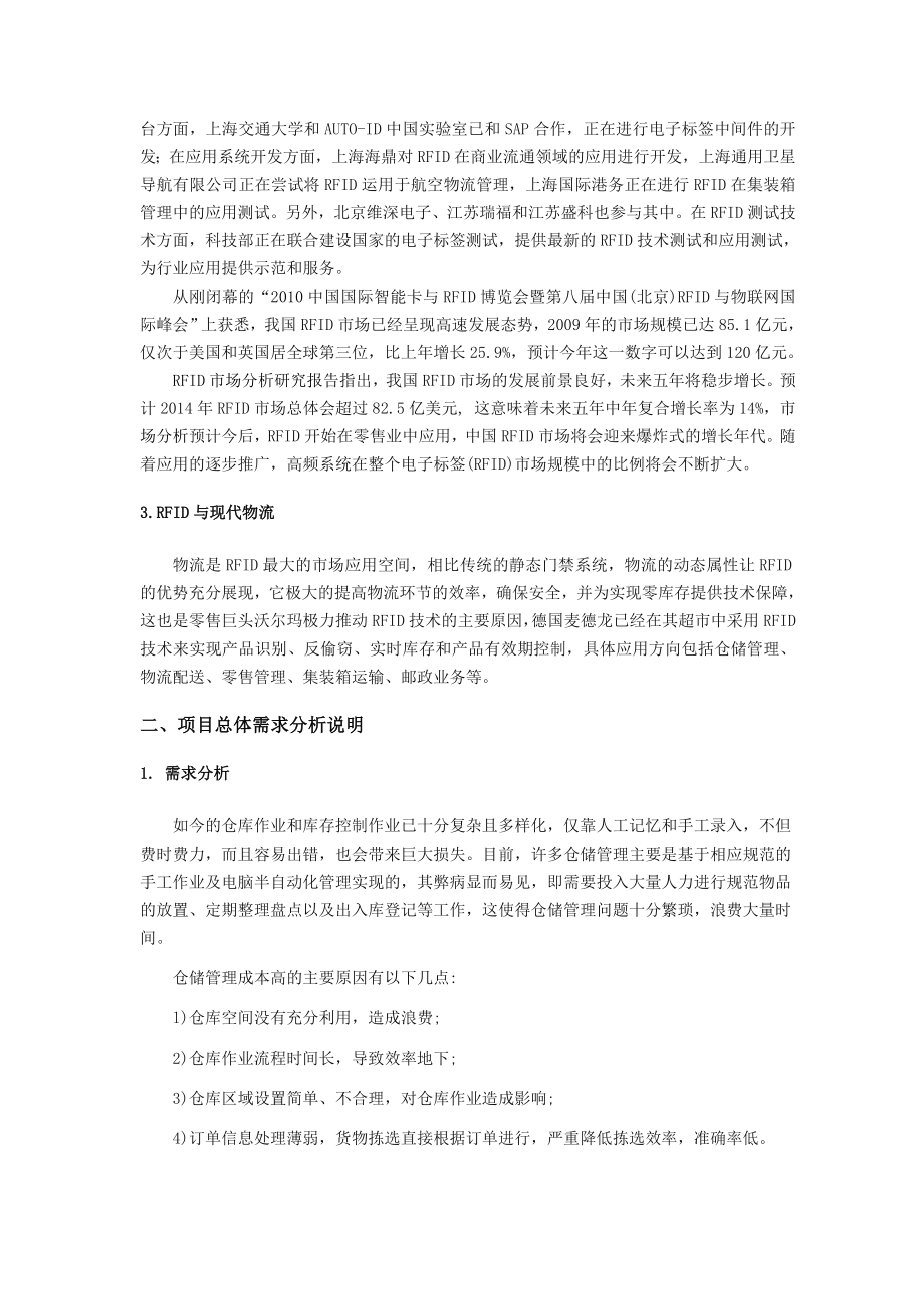 物联网示范应用方案RFID出入库流程图.doc_第2页