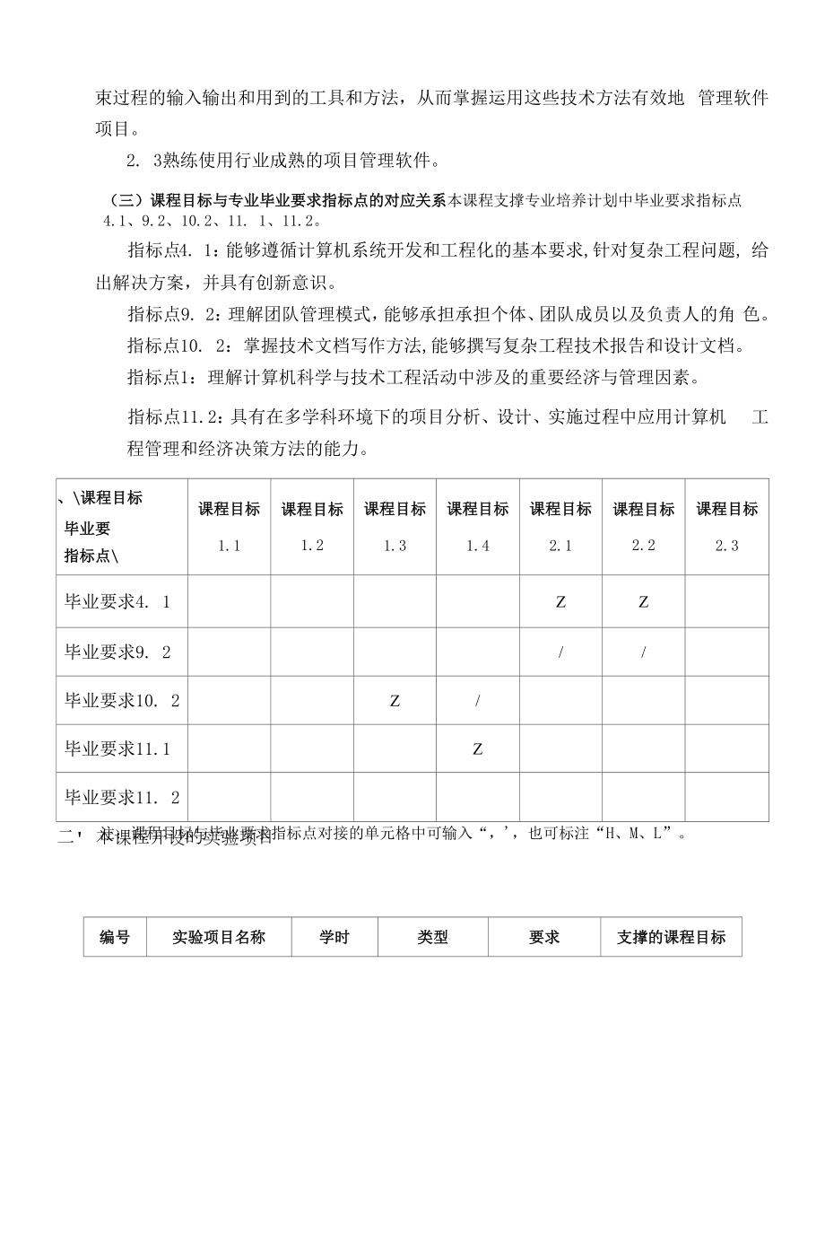 《工程项目管理实践》课程教学大纲（本科）.docx_第2页