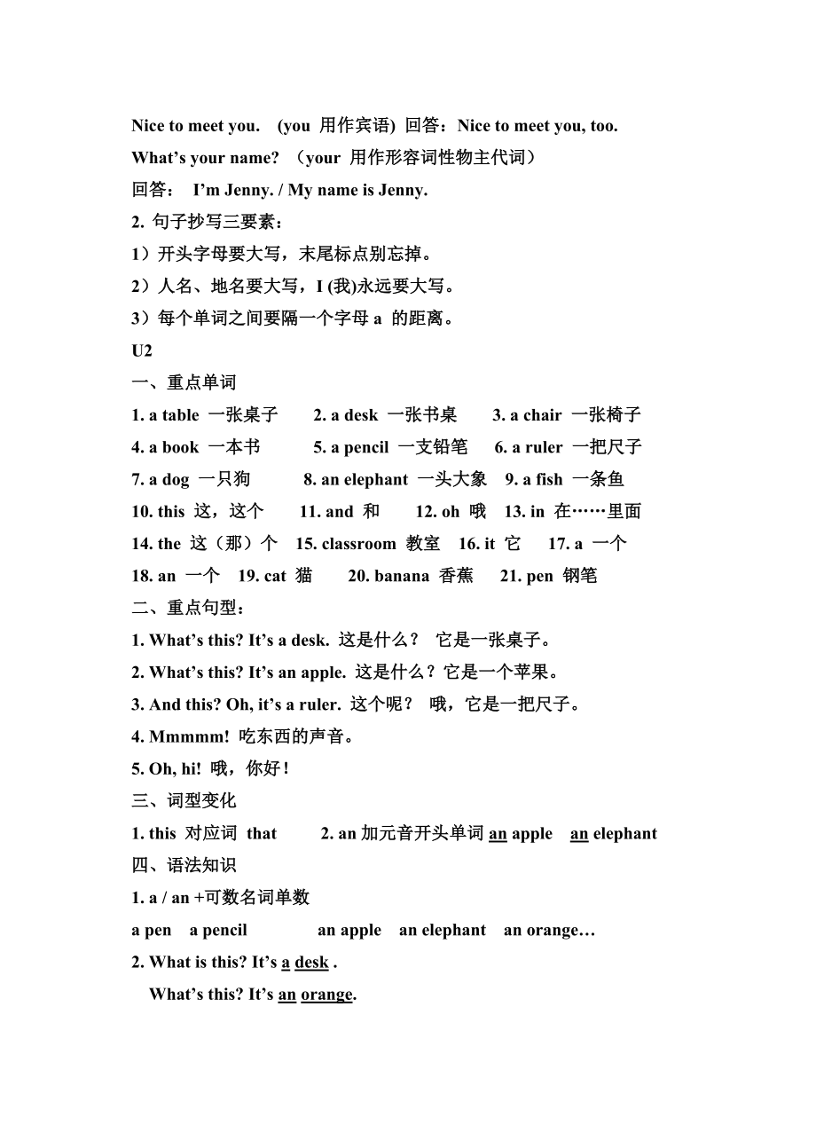 开心学英语三年级上册知识归类卷.doc_第2页