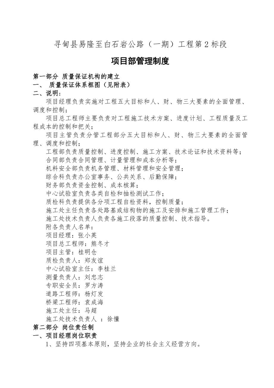 公路工程项目经理部管理制度.docx_第1页