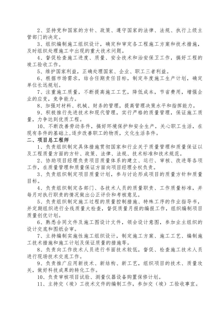 公路工程项目经理部管理制度.docx_第2页