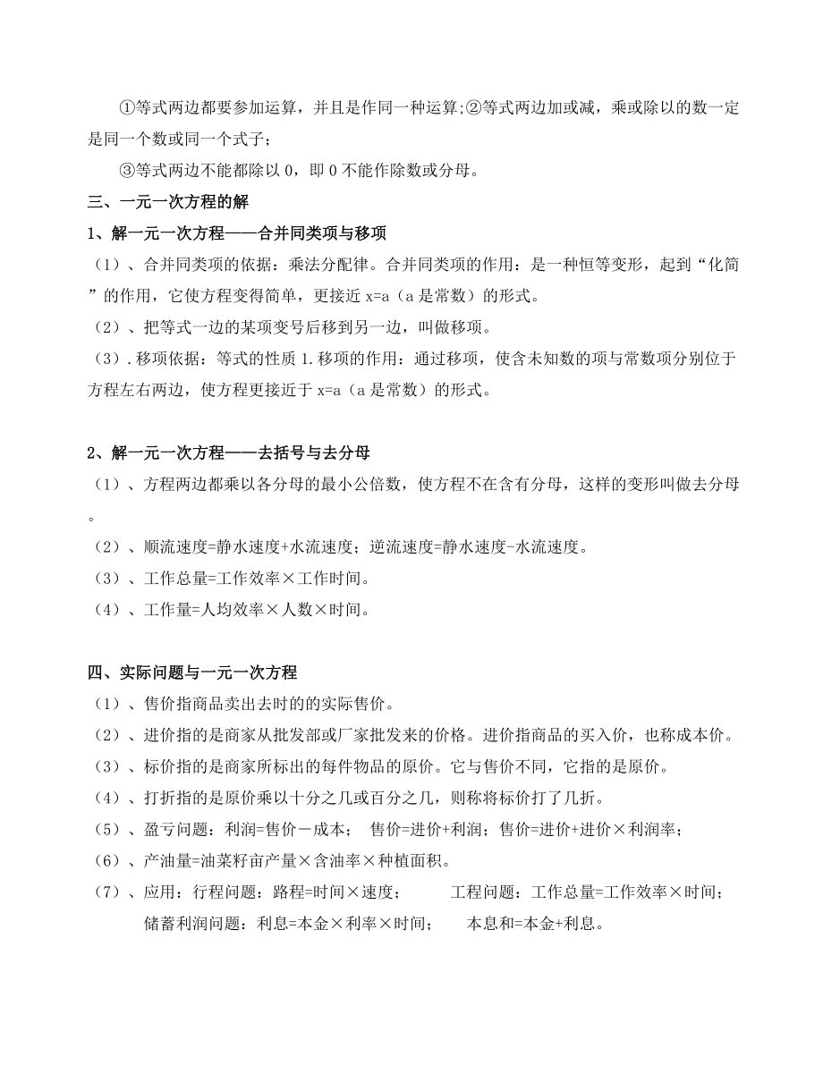 初中一年级一元一次方程知识点总结及习题.doc_第2页