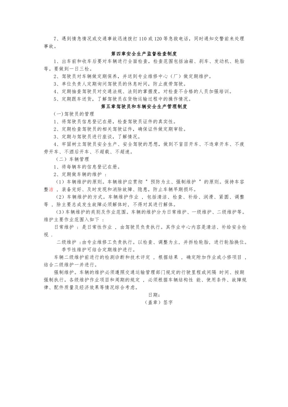 个体户从事货运经营所需安全生产管理制度参考文本.doc_第2页