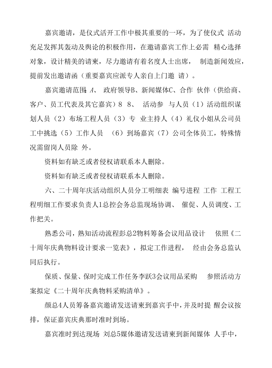 公司周年庆典活动完整策划方案.docx_第2页