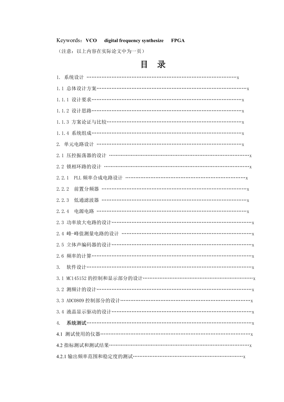 电压控制LC振荡器设计与总结报告.doc_第2页