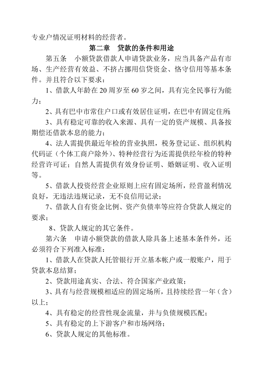 小贷公司信贷管理制度2.doc_第2页