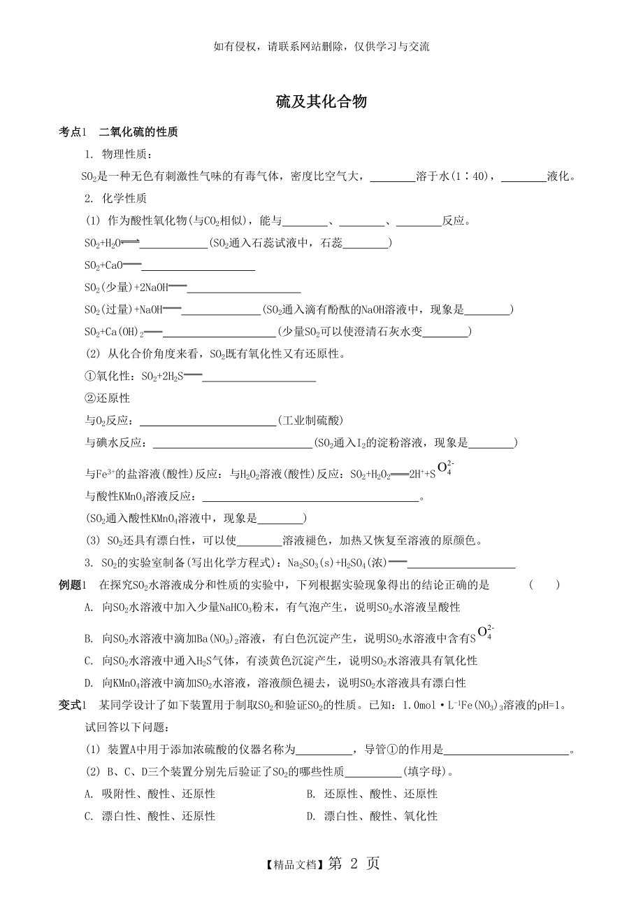 硫及其化合物导学案(学生版).doc_第2页