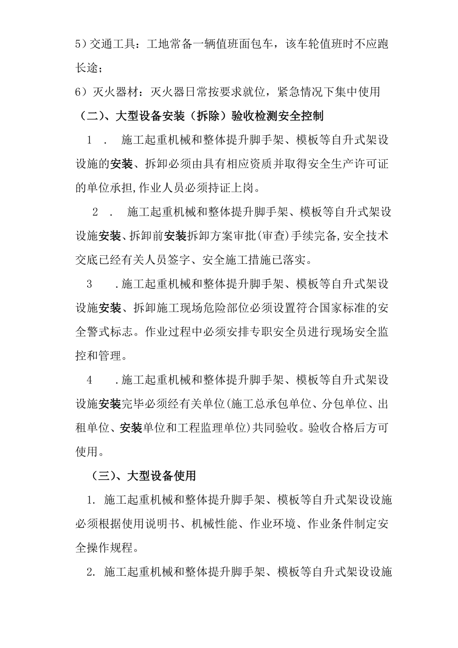 十二设备包括应急救援器材安装拆除验收检测使用定期保养维修改造和报废制度.doc_第2页