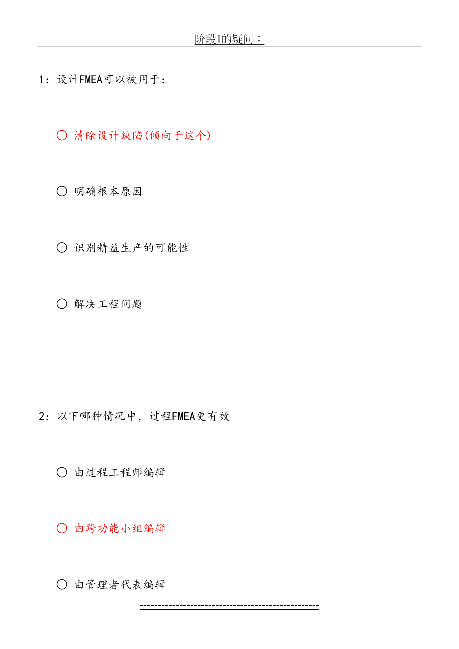 最新FMEA知识测试题目汇总分析.doc_第2页