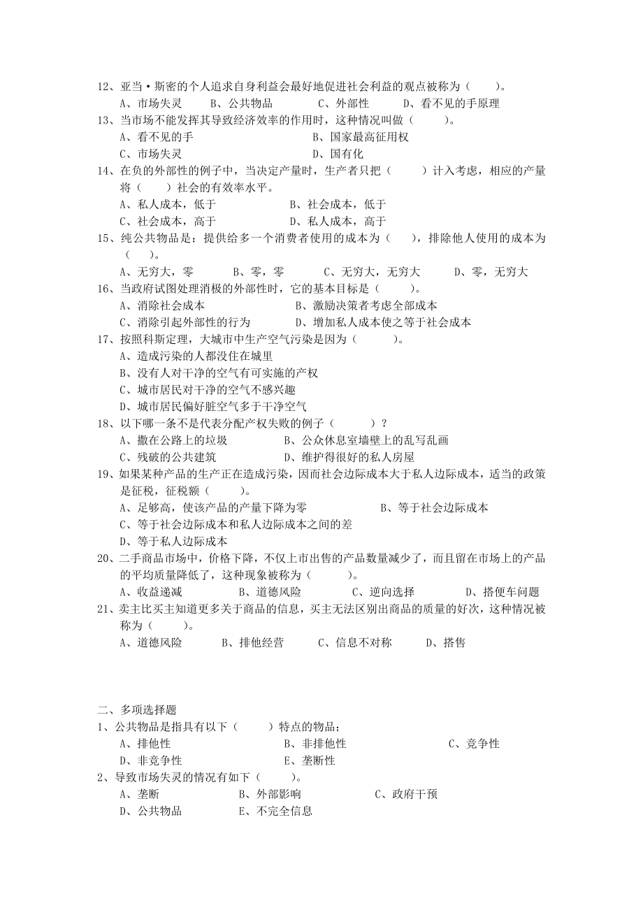 第九章 市场失灵和微观经济政策习题+答案.doc_第2页