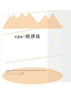 最新cpa-经济法.docx