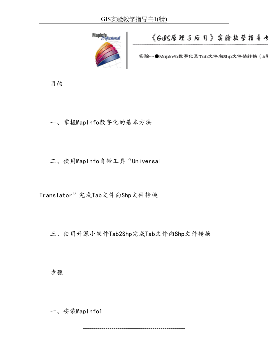 最新GIS实验教学指导书1(精).doc_第2页