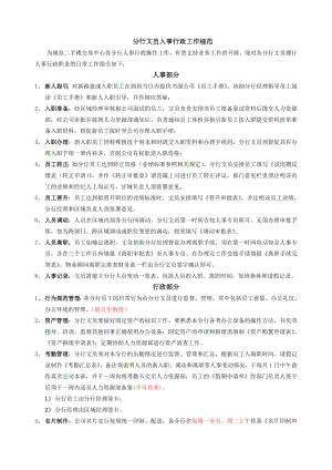 房产中介管理制度大全文员.doc