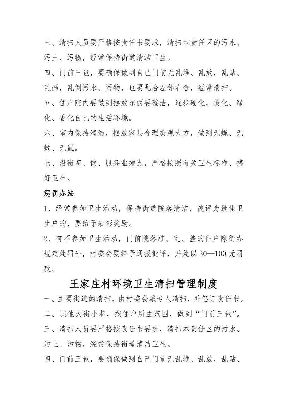 市容村委会环境卫生清扫管理制度.doc_第2页