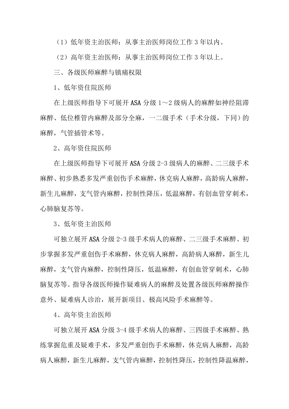 1麻醉医师资格分级授权管理制度与程序.doc_第2页