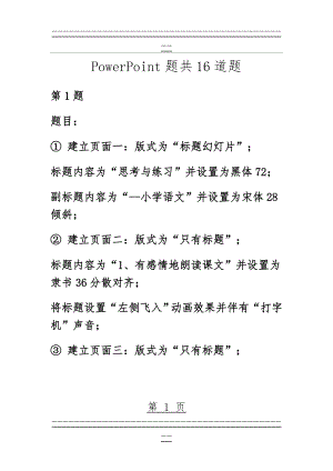 ppt上机操作题及答案[1](57页).doc