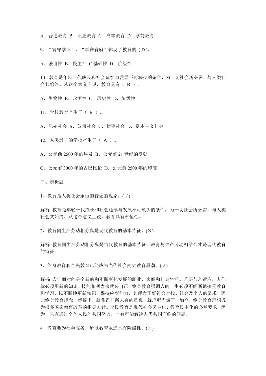 教育学(辨析题,案例分析有答案版).doc_第2页