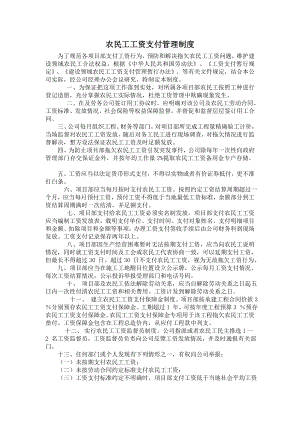 农民工工资支付管理保障制度002.doc