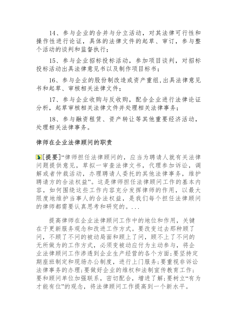 律师担任企业法律顾问的主要职责.docx_第2页