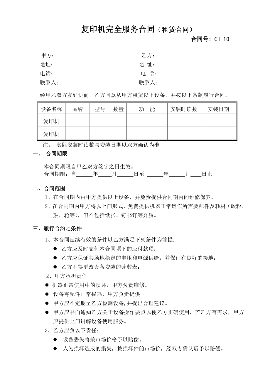 复印机租赁协议.doc_第1页