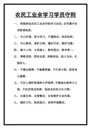 农民工学校制度牌.doc