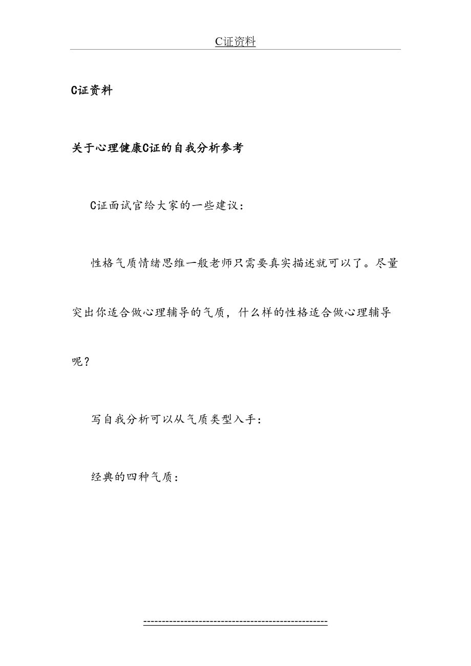 最新C证资料.doc_第2页