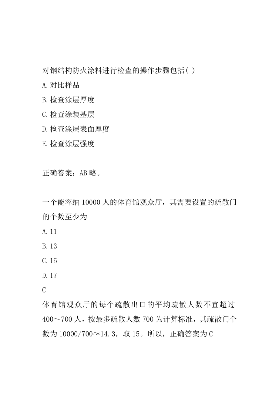 22年消防工程师考试题免费下载8卷.docx_第2页