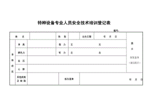 安全员体检表.doc