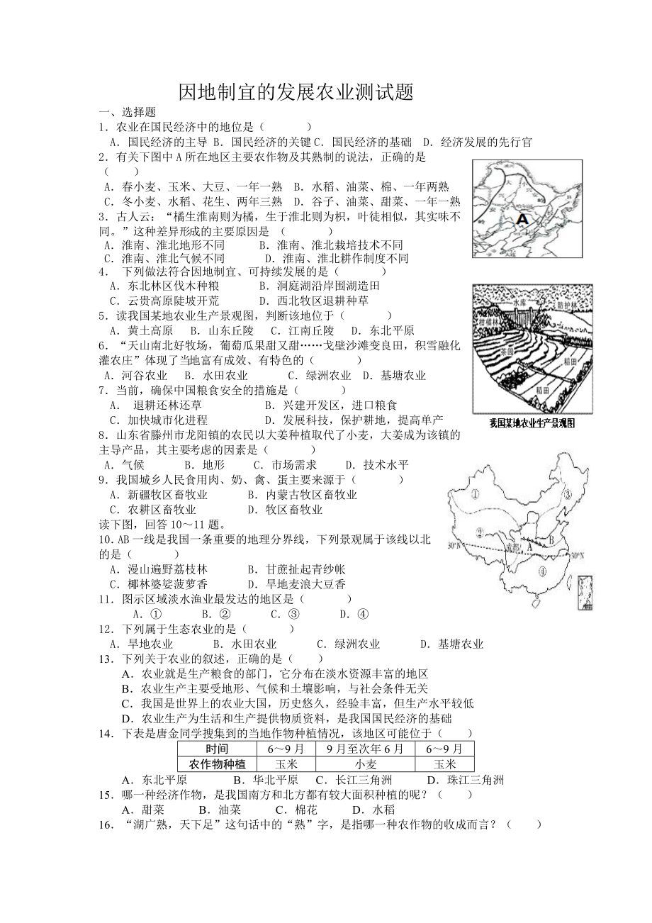 因地制宜的发展农业测试题.doc_第1页