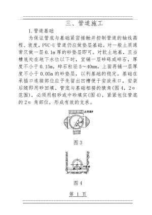 UPVC排水管施工工艺(4页).doc