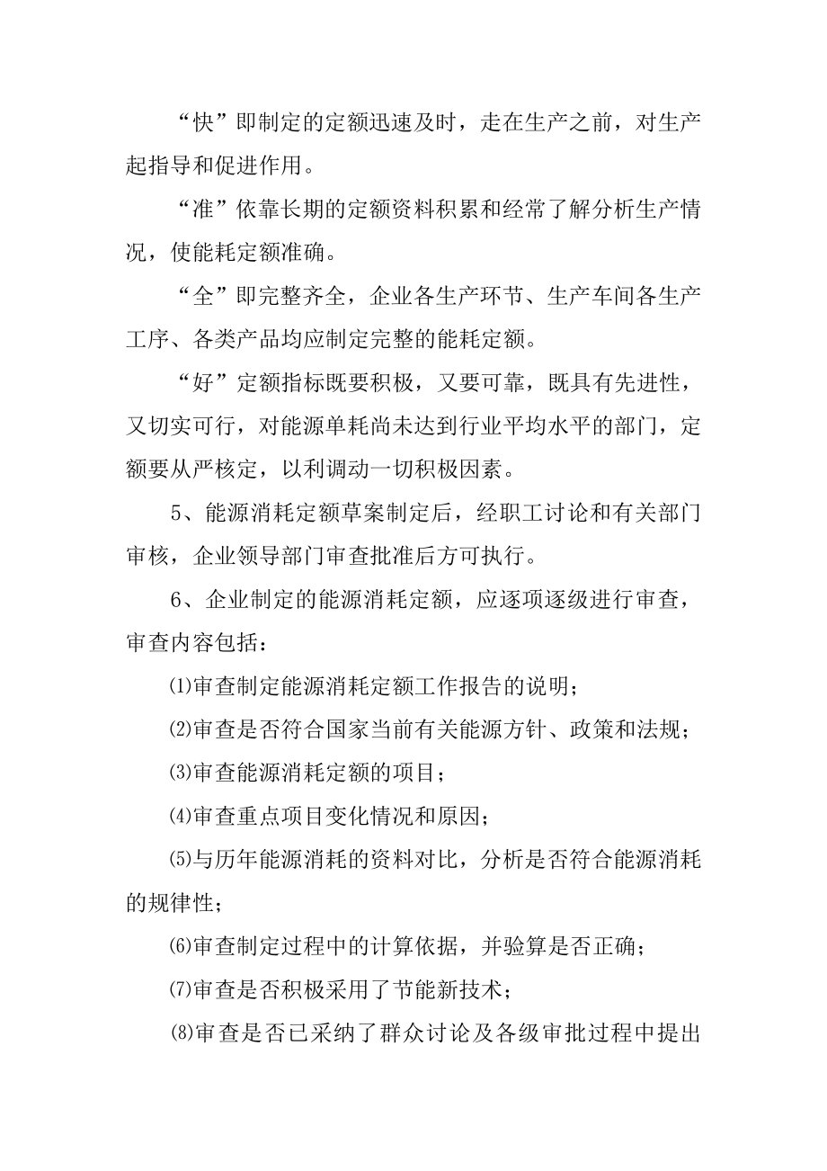 企业能耗定额管理制度.docx_第2页