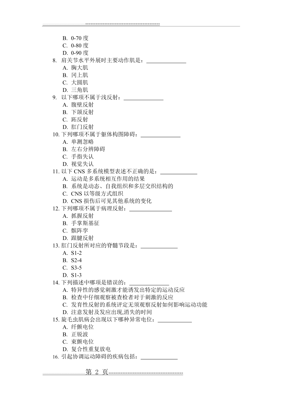 《康复功能评定学》期末考试试题(B卷)(4页).doc_第2页