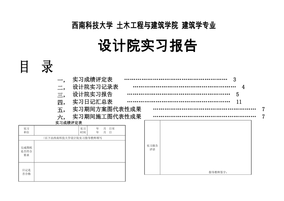 设计院实习报告范本.doc_第1页