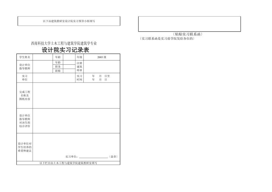 设计院实习报告范本.doc_第2页