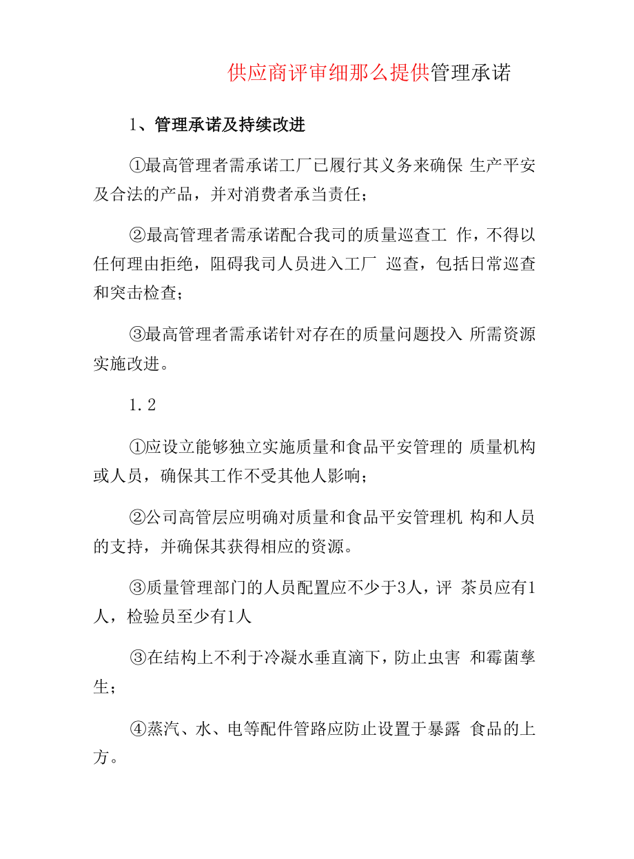 供应商评审细则分享.docx_第1页