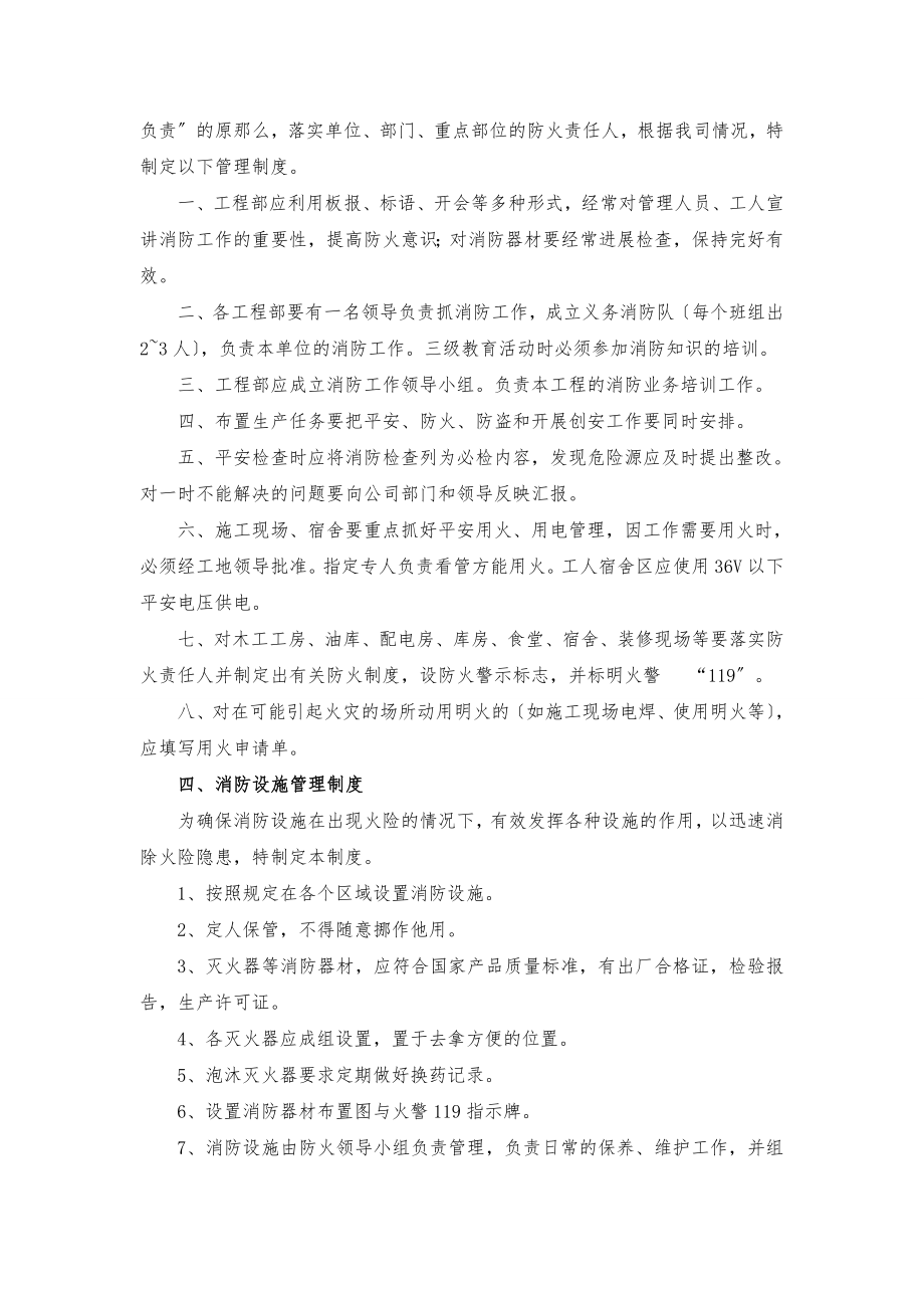 防火防爆防毒各项管理制度2.doc_第2页