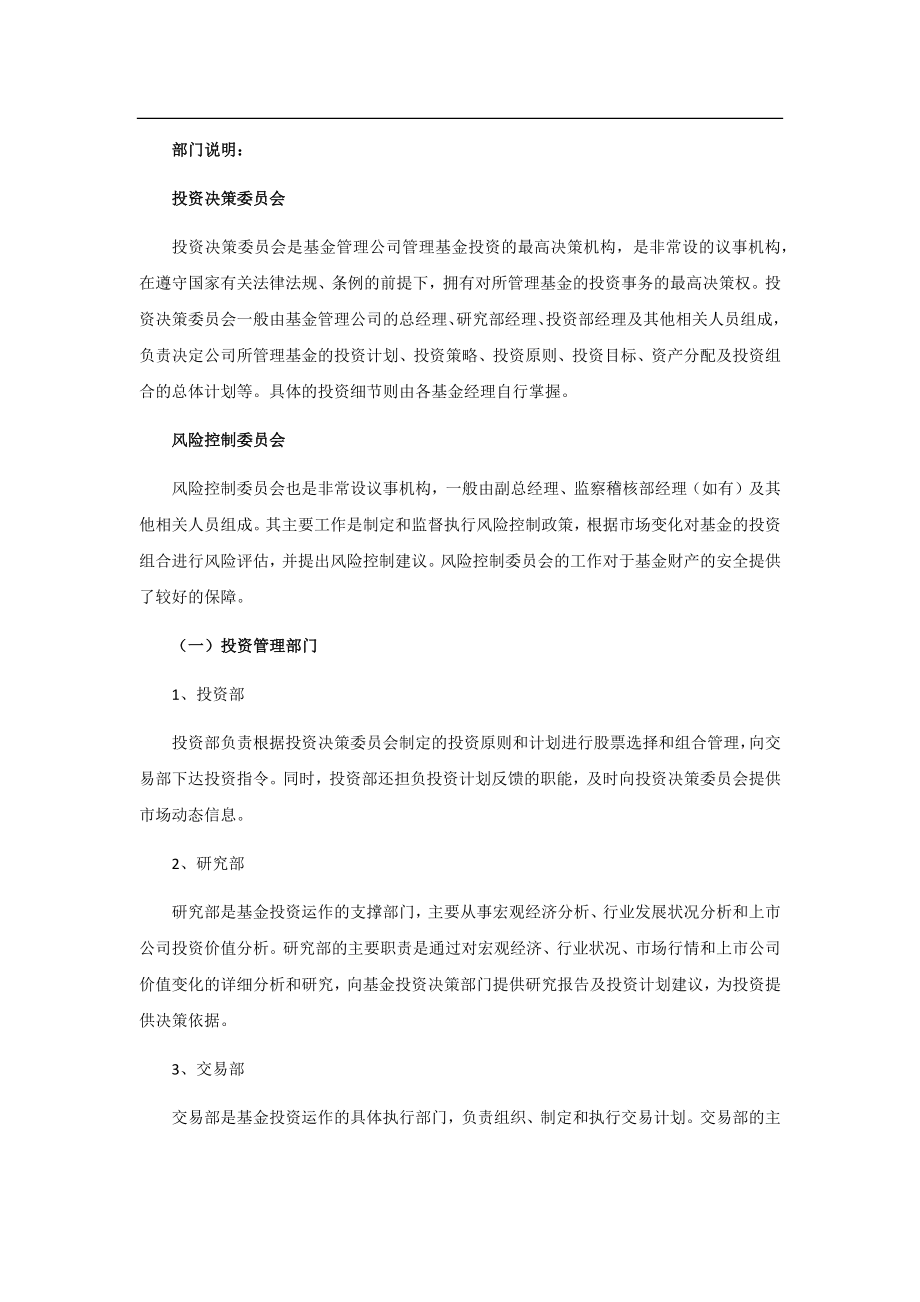 私募股权投资基金公司岗位及人员设定参考86523.doc_第2页