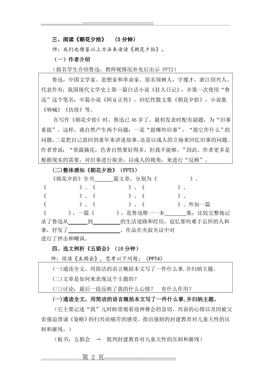 《朝花夕拾》名著导读 教学设计(5页).doc_第2页