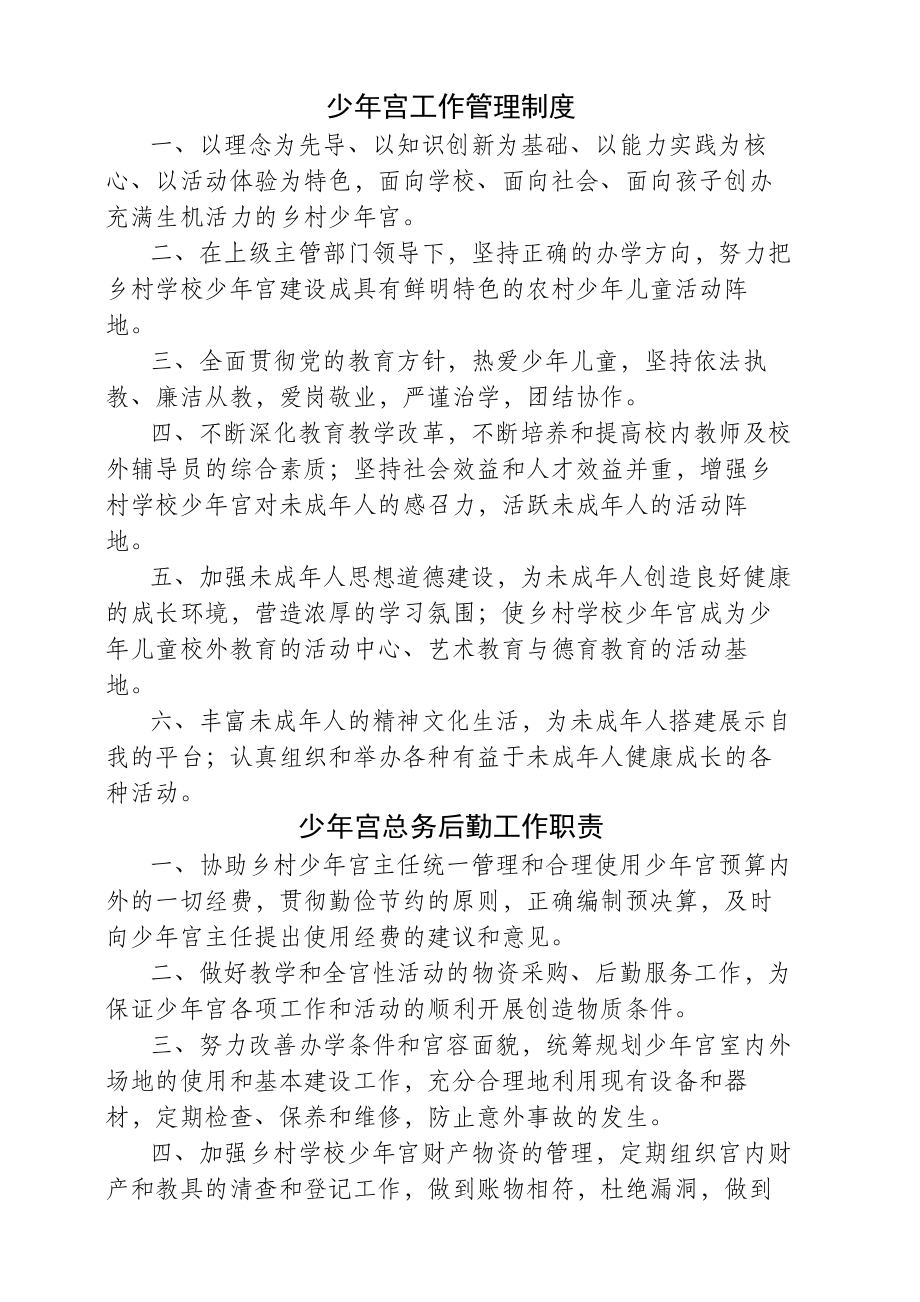 少年宫各项管理制度.docx_第1页