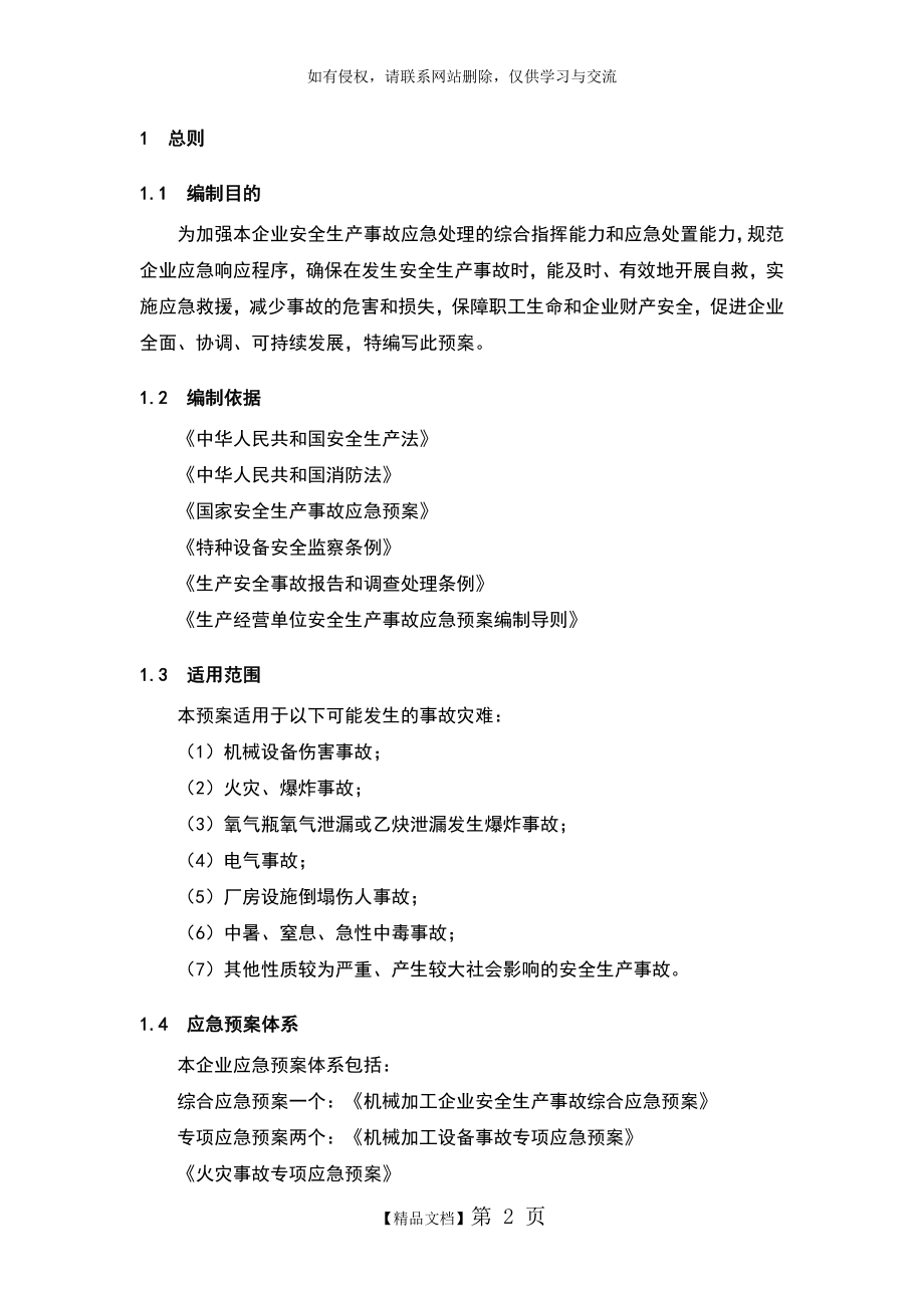 综合应急预案编制48322.doc_第2页