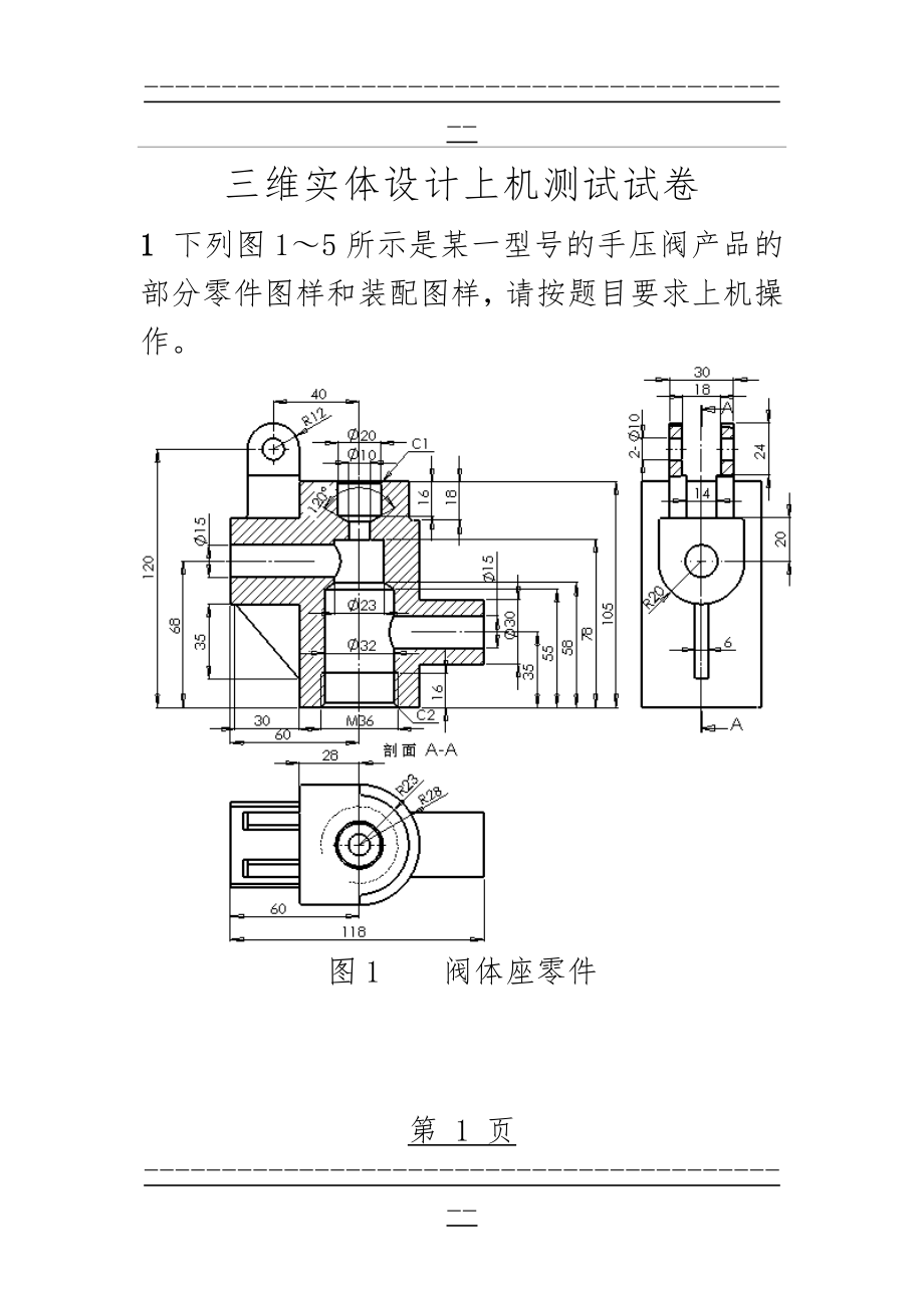 solidworks练习题目(8页).doc_第1页