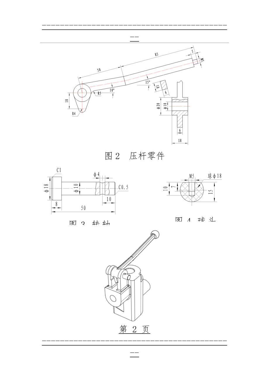 solidworks练习题目(8页).doc_第2页