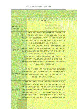 水稳层施工质量控制要点.doc