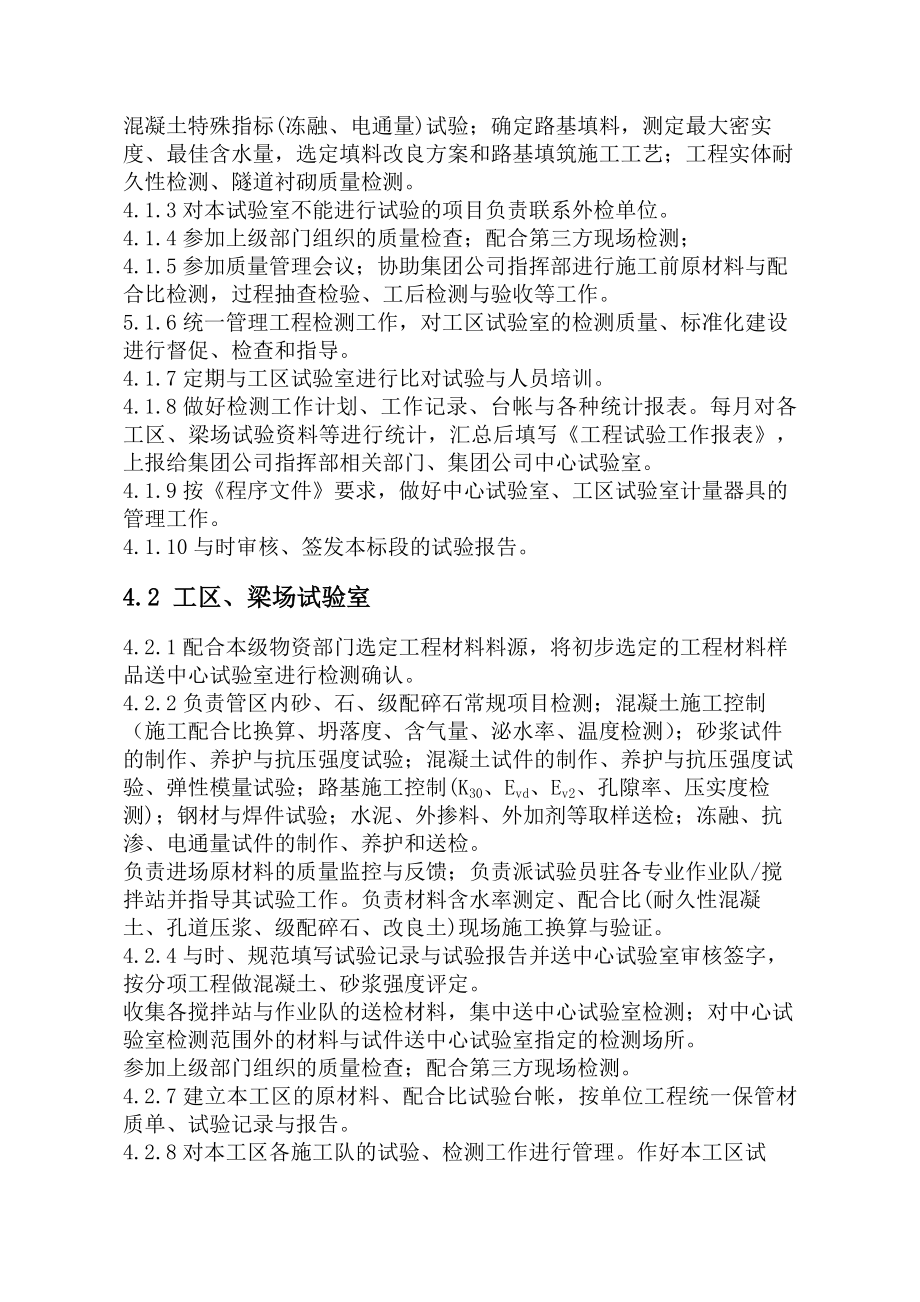 原材料管理制度及不合格管理制度.docx_第2页