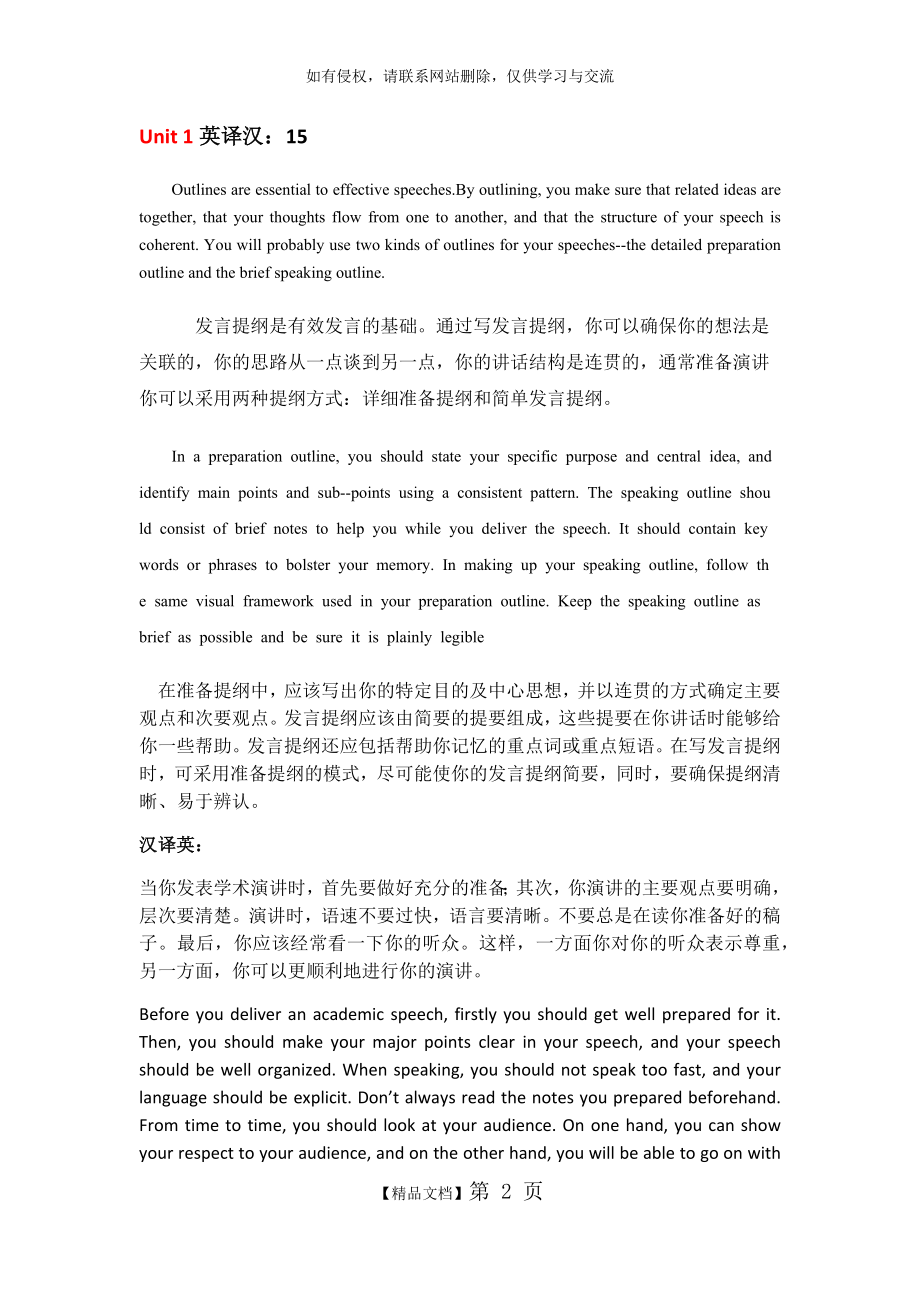 研究生学术英语答案.doc_第2页