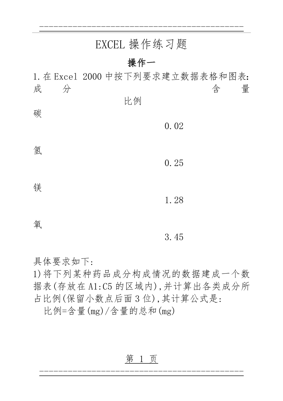 EXCEL操作练习题(2018年6月)(3页).doc_第1页