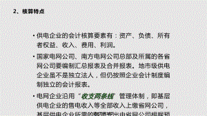 电力经营企业会计核算.pptx