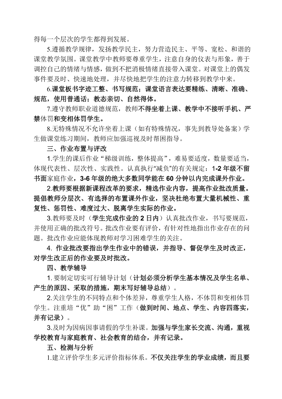 教育教学常规管理检查制度.doc_第2页